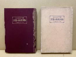 誰でもわかる和洋裁縫の覚方