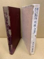 誰でもわかる和洋裁縫の覚方