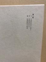 垣内松三著作集
