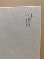 垣内松三著作集