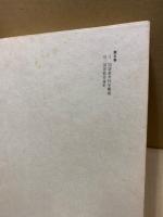 垣内松三著作集