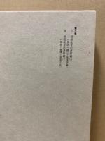 垣内松三著作集