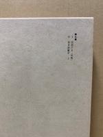 垣内松三著作集