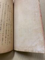家庭裁縫図解　完