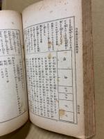 家庭裁縫図解　完