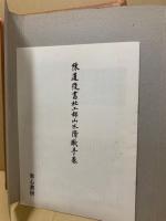 杜工部山水障歌手巻