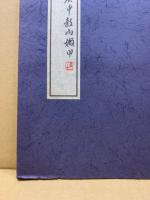 缶廬詩翰