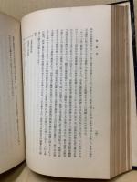 第七回世界教育会議論文集　1・3　2冊