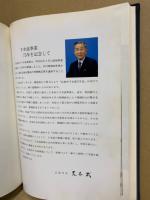 広島市下水道七十五年史
