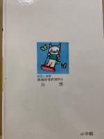 自然 : 月別・年齢別