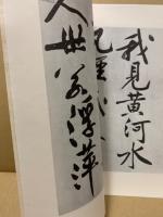 黄山谷書華厳疏寒山子龐居士詩