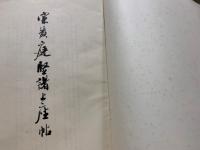 宋黄庭堅諸上座帖