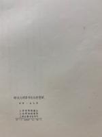 明祝允明草書前後赤壁賦