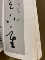 于右任対連集錦　1輯・2輯　2冊