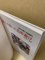 粘土を使った造形遊び