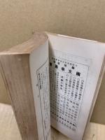 詳觧東洋歴史　学生の研究