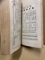 詳觧東洋歴史　学生の研究