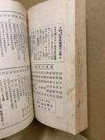 詳觧東洋歴史　学生の研究