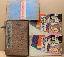 新撰裁縫の栞 : 家庭教育裙法新案