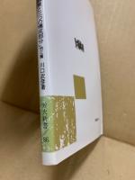学習「マルクス主義の三つの源泉と三つの構成部分」 : 他三篇