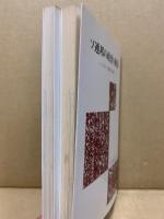ソ連邦の政治・経済 / ソ連邦の生活・文化　2冊