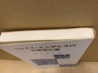 マルクス・エンゲルスの労働組合論