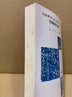 マルクス・エンゲルスの労働組合論