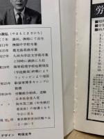 日本の社会主義