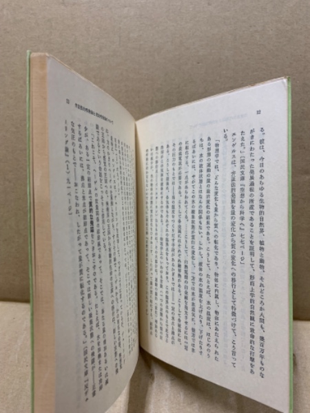 弁証法的唯物論と史的唯物論 ; 無政府主義か社会主義か?(イ・ヴェ
