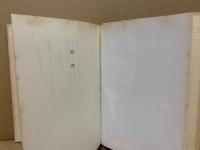 歴史　人生　書物 : 向坂逸郎対談集