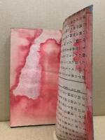 高等小學裁縫書 : 教員用 : 全