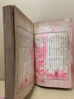 高等小學裁縫書 : 教員用 : 全