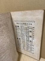 実用裁縫全書