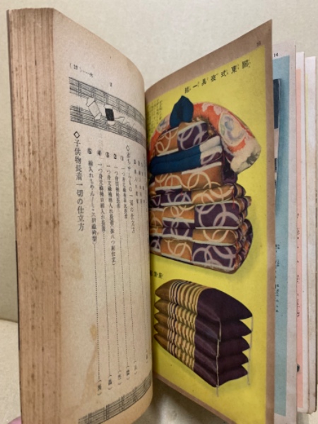 1054 和服裁縫全書 十二大家秘訣急所指導 大日本雄辯会講談社