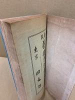 新式普通裁縫教授術