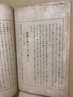 新式普通裁縫教授術