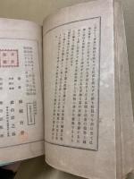 新式普通裁縫教授術