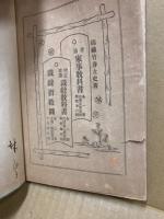 新式普通裁縫教授術