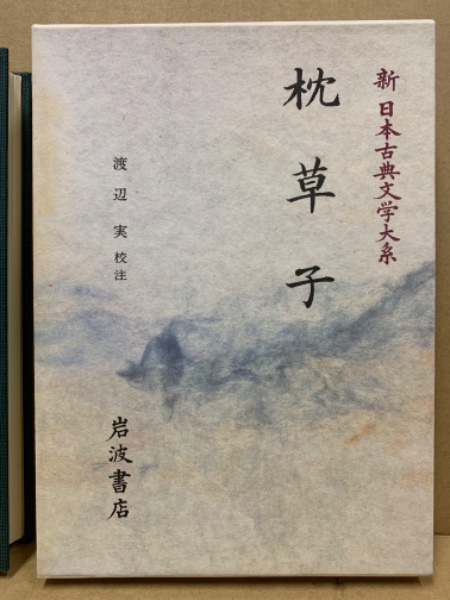 能因本枕草子: 富岡家旧蔵 (重要古典籍叢刊 3) | 柿谷 雄三