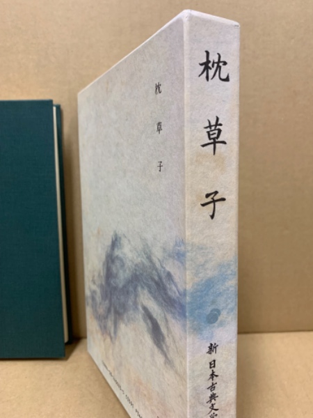 枕草子(佐竹昭広 ほか編) / 古本、中古本、古書籍の通販は「日本