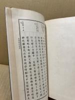 弘道館記述義