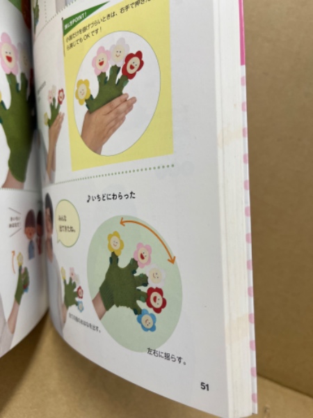 保育で使える! ワクワク手袋シアター ／ 保育で大活躍! もっと楽しい