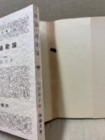 歌論・連歌論