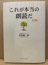 これが本当の朗読だ