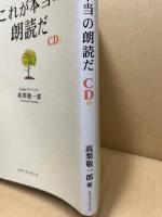 これが本当の朗読だ