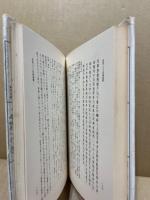史記・十八史略新釈