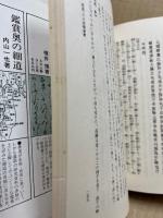 史記・十八史略新釈