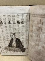 山陽言行録・象山言行録