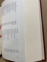 広島県史　近世資料編　2