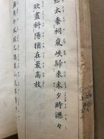 新居帖三編 : 四季詩帖